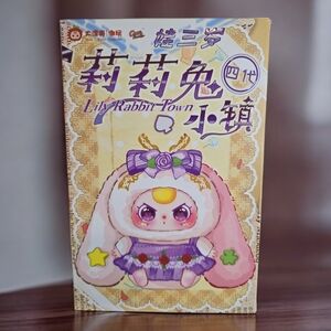 Lily Rabbit Town V4 Plush – Authentic Blind Box